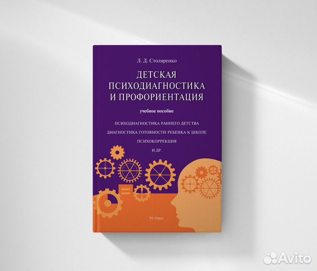 Детская психология. Профориентация