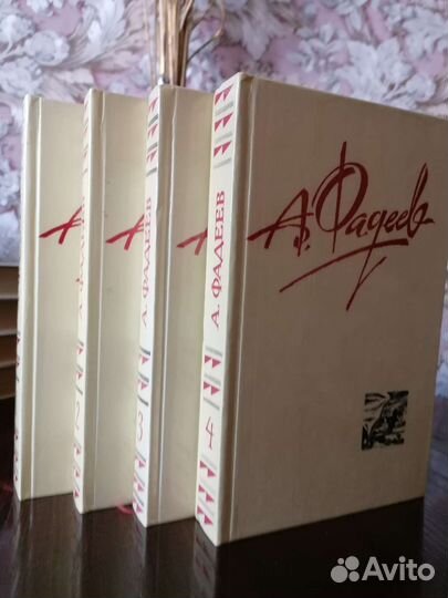 А. Фадеев, собрание сочинений