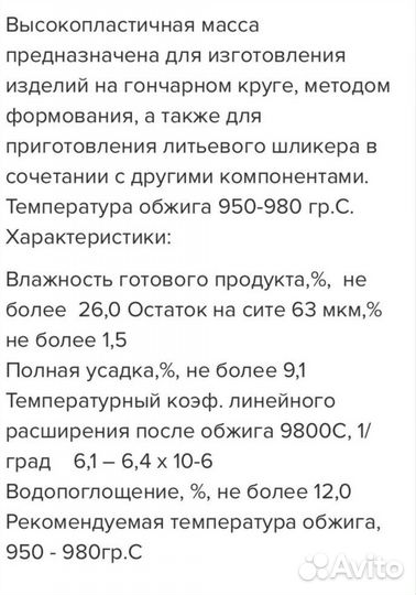 Гончарная глина