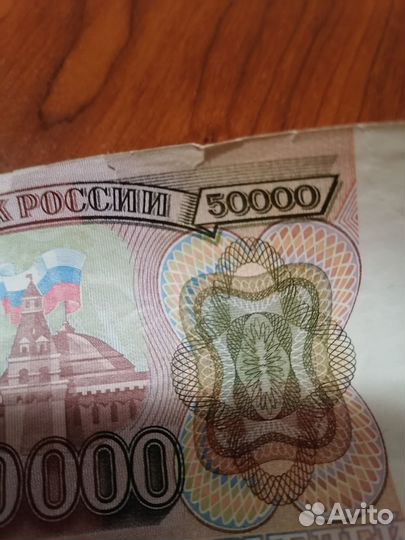 50.000рублей 1993год модификация и без модификации