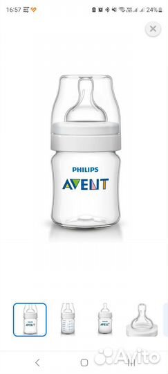 Новая бутылочка Avent