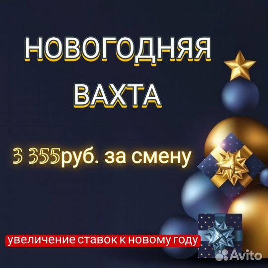 Упаковщик заказов. Проживание. Питание. Билет