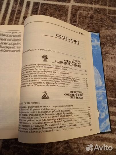 Энциклопедия для детей. Том 4. Геология