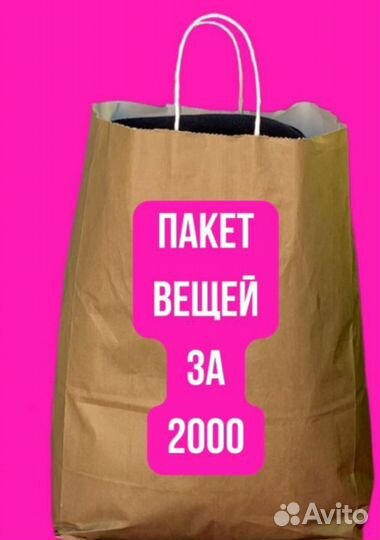 Вещи пакетом на девочку 2 года