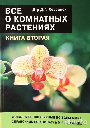 Книги комнатные цветы И растения