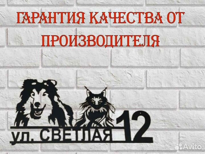 Красивая табличка с адресом