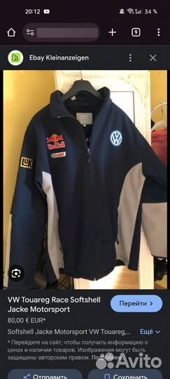 Куртка Volkswagen race touareg