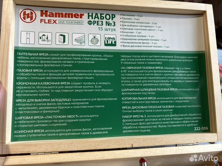 Набор фрез по дереву hammer