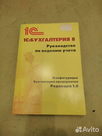 Руководство 1с бухгалтерия
