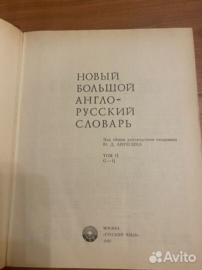 Продам англо-русский словарь 3 тома