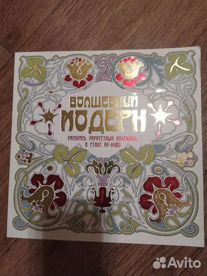 Раскраска антистресс