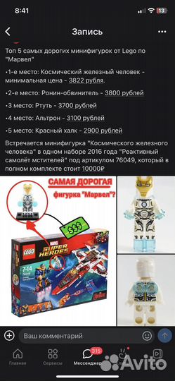 Lego космический железный человек