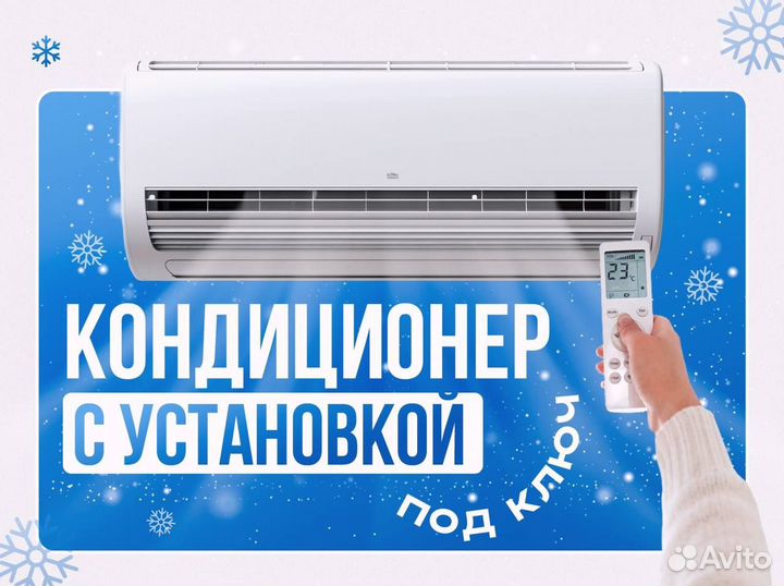 Кондиционер сплит система до 20 кв.м