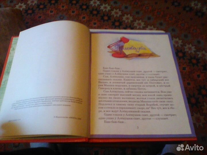 Аленушкины сказки.В двух книгах.1996 год