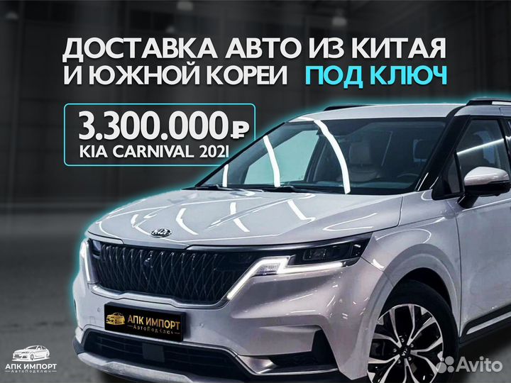 Импорт автомобиля из Китая и Южной Кореи