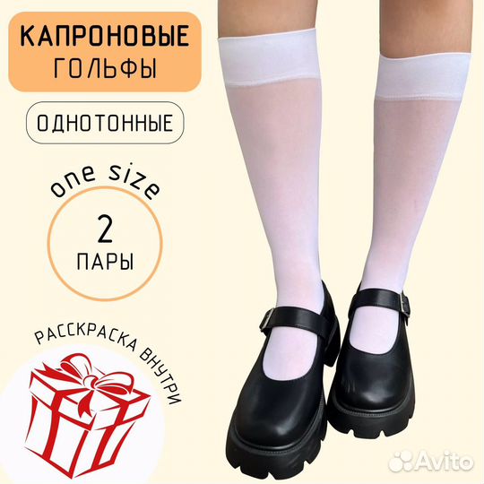 Гольфы капроновые для девочек