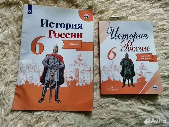 История России 6 Атлас и Рабочая тетрадь