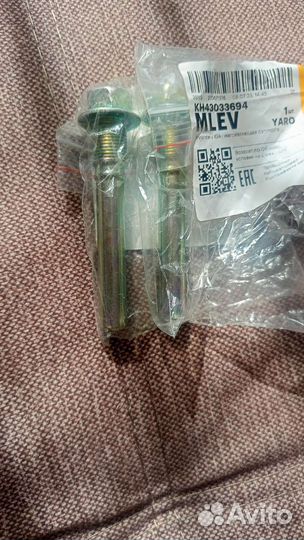 Направляшки для передних суппортов