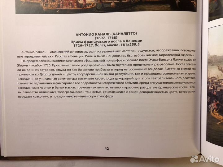 Книга Эрмитаж Санкт-петербургвеликие Музеи Мира