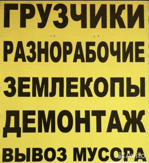 Разноробочий, грузчик, подсобник, частник