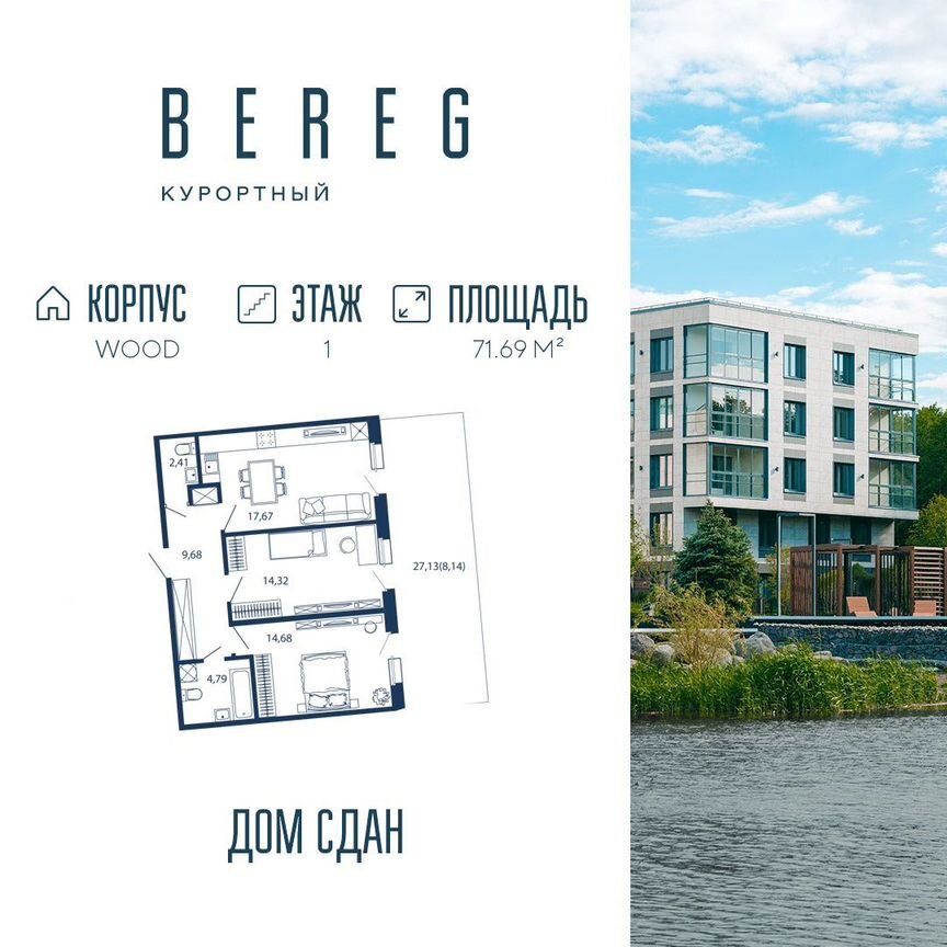 3-к. апартаменты, 71,7 м², 1/5 эт.