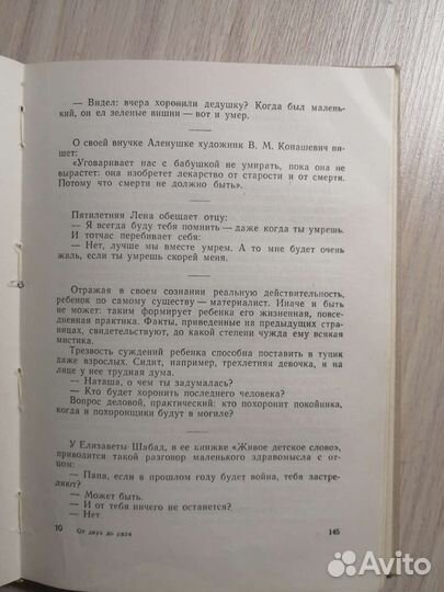 Корней Чуковский. От двух до пяти