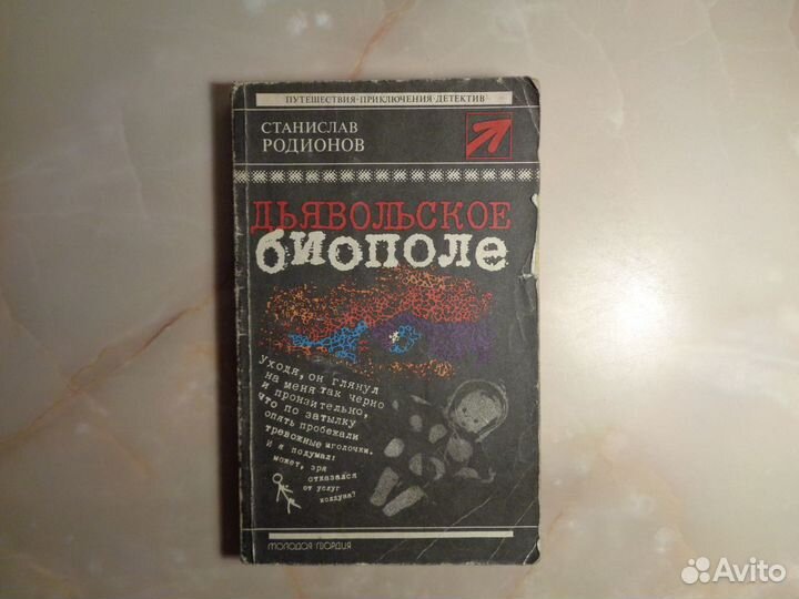 Отечественные детективы: