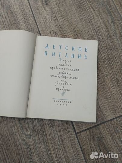 Книга Детское питание СССР