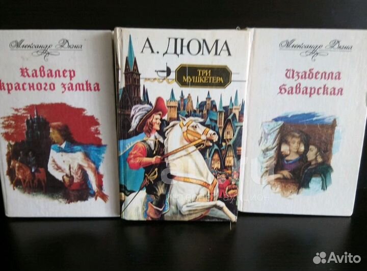 Дюма - 3 книги. цена за все