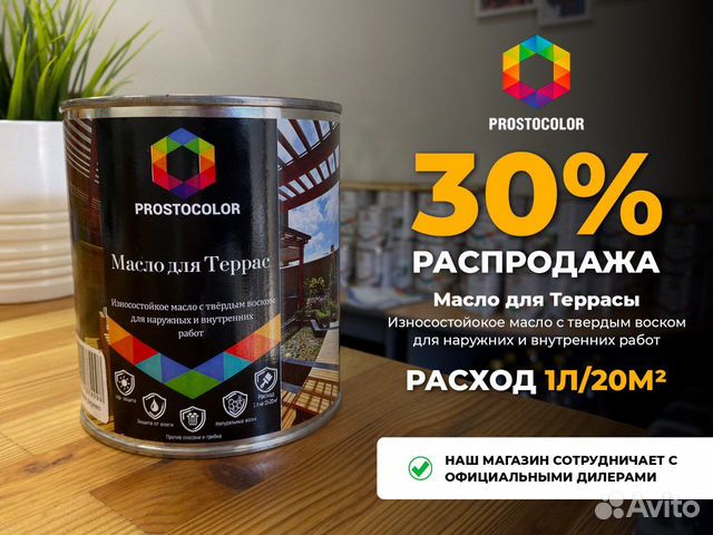 Prostocolor масло для террас. Простоколор масло для террас. Масло террасное PROSTOCOLOR. Простоколор масло цвета. Лак PROSTOCOLOR.