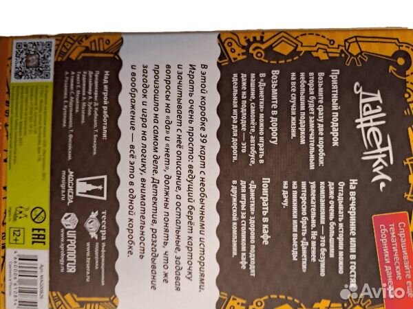 Данетки игра. Детективные истории