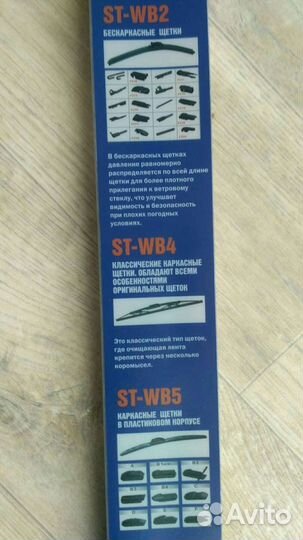 Дворник 650 мм фирмы SAT