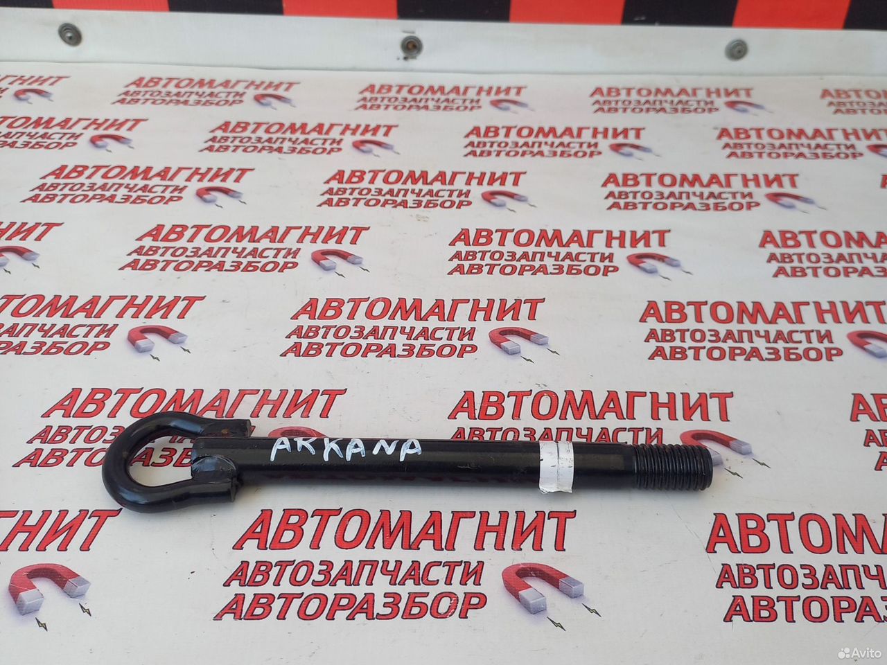 Крюк буксировочный Рено Аркана