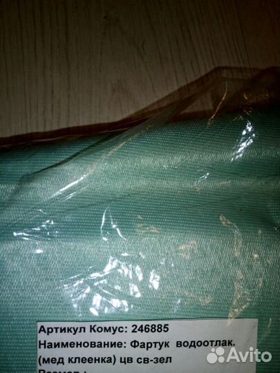 Фартук водоотталкивающий