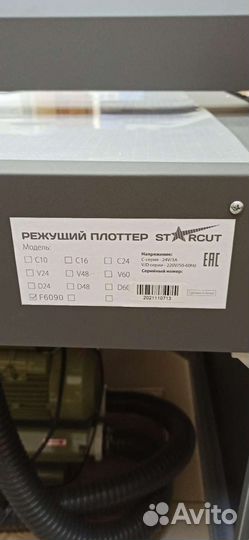 Планшетный режущий плоттер Starcut F6090