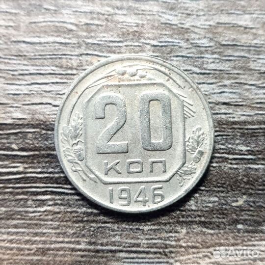 Монеты 20 копеек СССР, 1946 год, 75 шт. XF