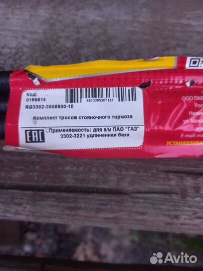 Комплект тросов стояночного тормоза газ-3302