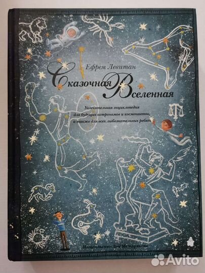 Левитан. Сказочная Вселенная