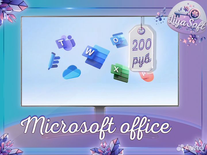 Ключ активации Office 2021, 2019, 2016, 2013, 2010