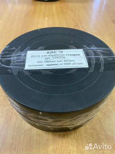 Фрезы для пвх профиля кбе (KBE) 70 мм и его клонов