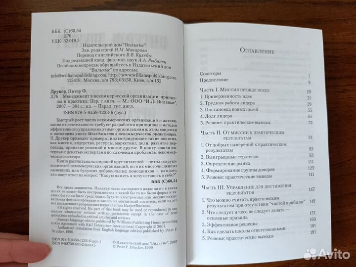 Друкер П. Менеджмент в некоммерческой организации