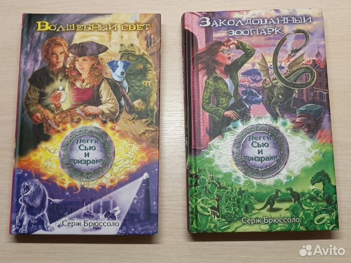 Книги Пегги Сью