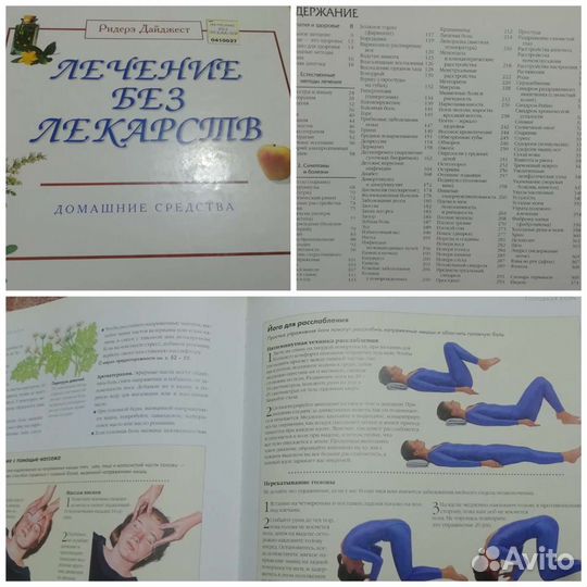 Книги о здоровье, народная медицина, заговоры