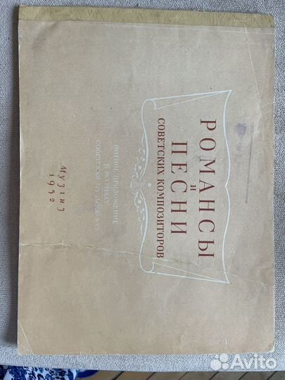 Ноты. Романсы и песни советских композиторов