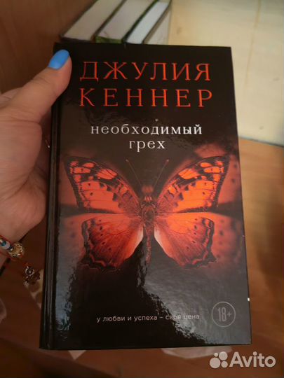 Книги Ульяна соболева,Эрин Уатт, Кеннер, Эл джеймс