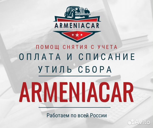 Легализация Армянского учета в РФ