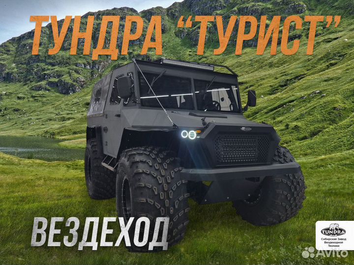 Болотоход Тундра с эпсм