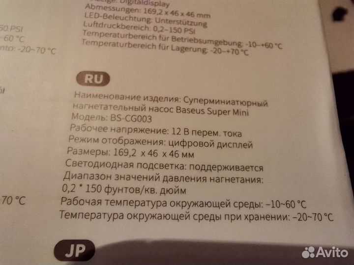 Компрессор Baseus CG003 электро портативный насос