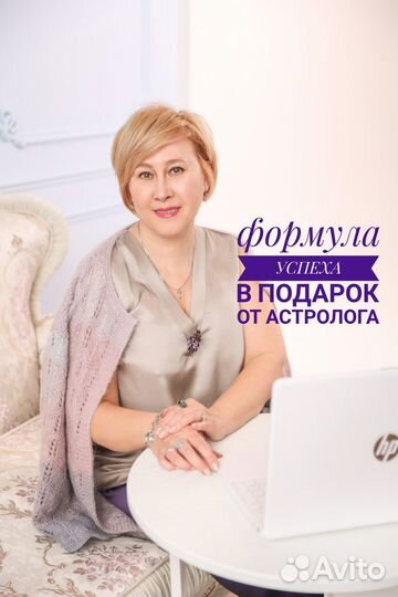 Астролог /Натальная карта/ Прогноз