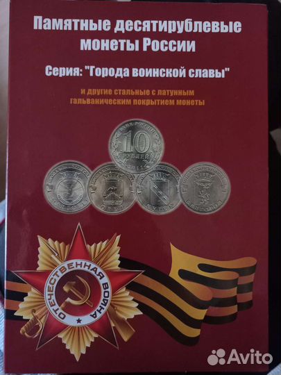 10-рублевые монеты 